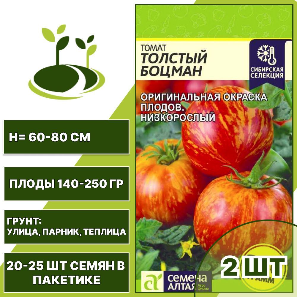 Помидор боцман описание фото Томаты Семена Алтая Толстый Боцман томат - купить по выгодным ценам в интернет-м