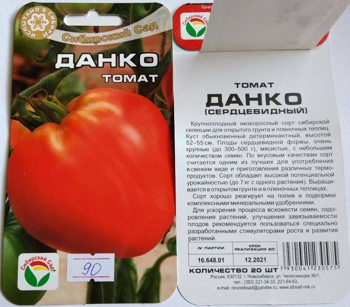 Помидор данко описание сорта фото Томат Гармошка: характеристика и описание селекционного сорта с фото