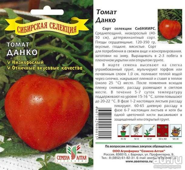 Помидор данко отзывы фото Данко томат отзывы характеристика и описание: найдено 90 изображений