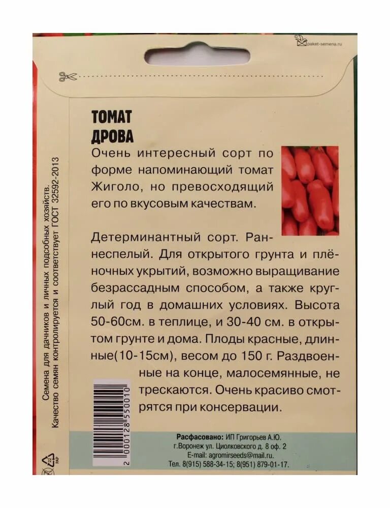 Помидор дрова описание фото Томат Дрова 10 шт. купить оптом в Томске по цене 50,61 руб.