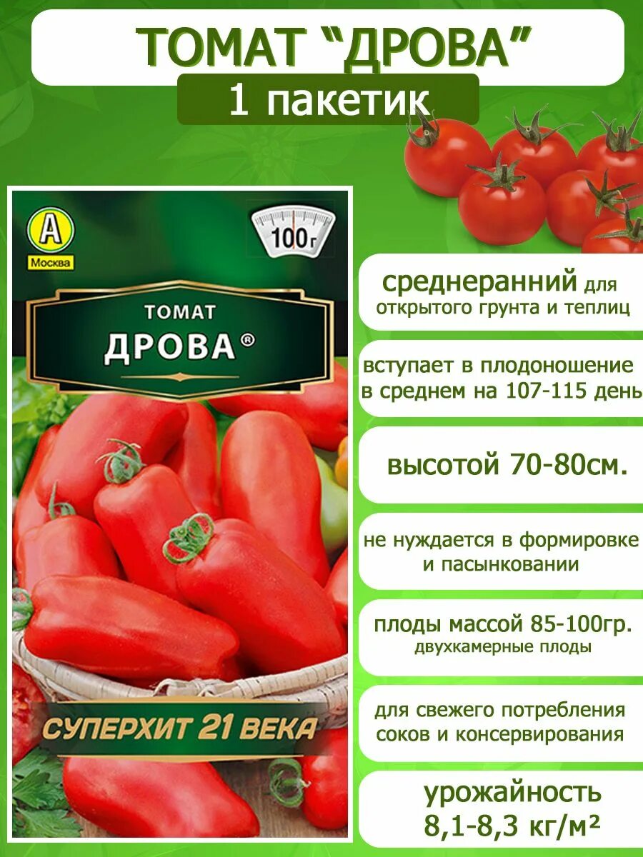 Помидор дрова описание фото Томаты Аэлита НаборСемянТоматовАэлита - купить по выгодным ценам в интернет-мага