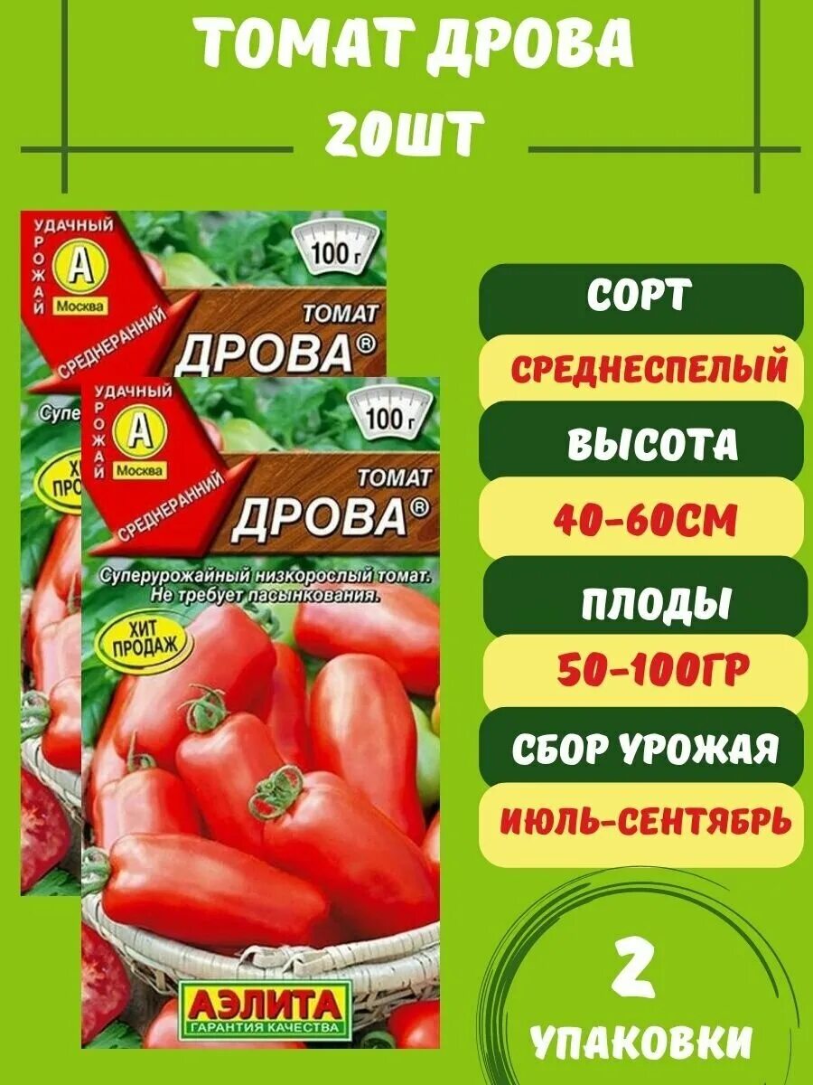 Помидор дрова отзывы фото Томат Дрова, 20 семян 2 упаковки - купить в интернет-магазине по низкой цене на 