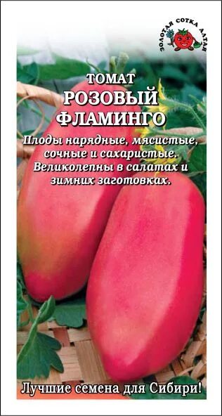 Помидор фламинго описание сорта фото отзывы Томат Розовый фламинго /Сотка/ 0,08 г / сред/ран. 150 -170 г ТОМАТЫ. Семена