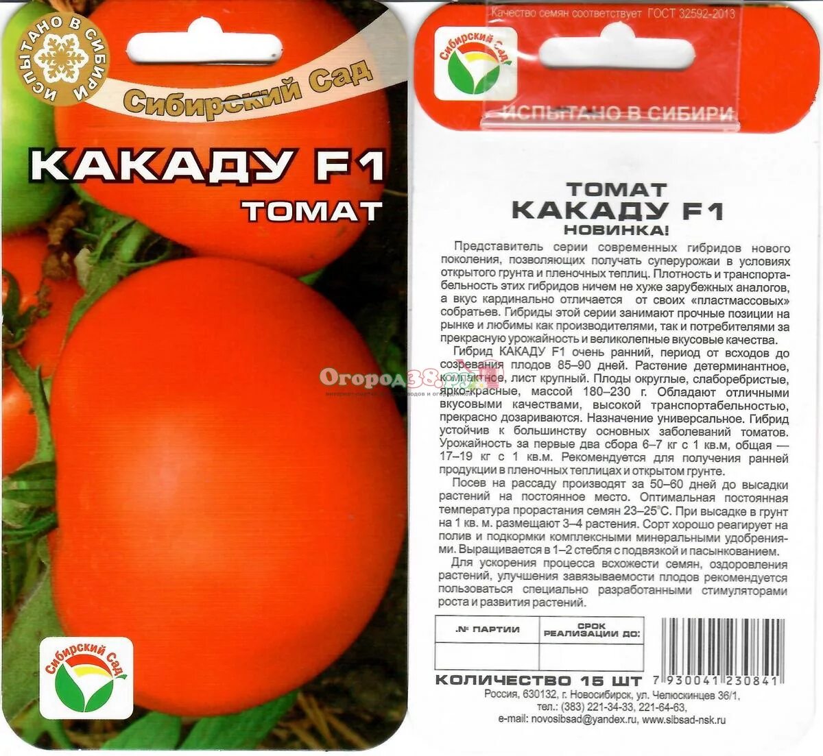 Помидор какаду описание фото Томат Какаду 15шт (о/г, ультраранний,200г)