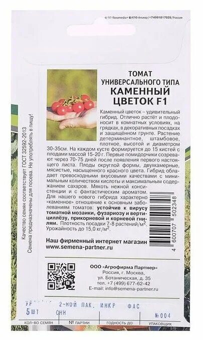 Помидор каменный цветок описание сорта фото отзывы Семена Томата "каменный цветок"F1 (5 шт - купить по выгодной цене на Яндекс Марк