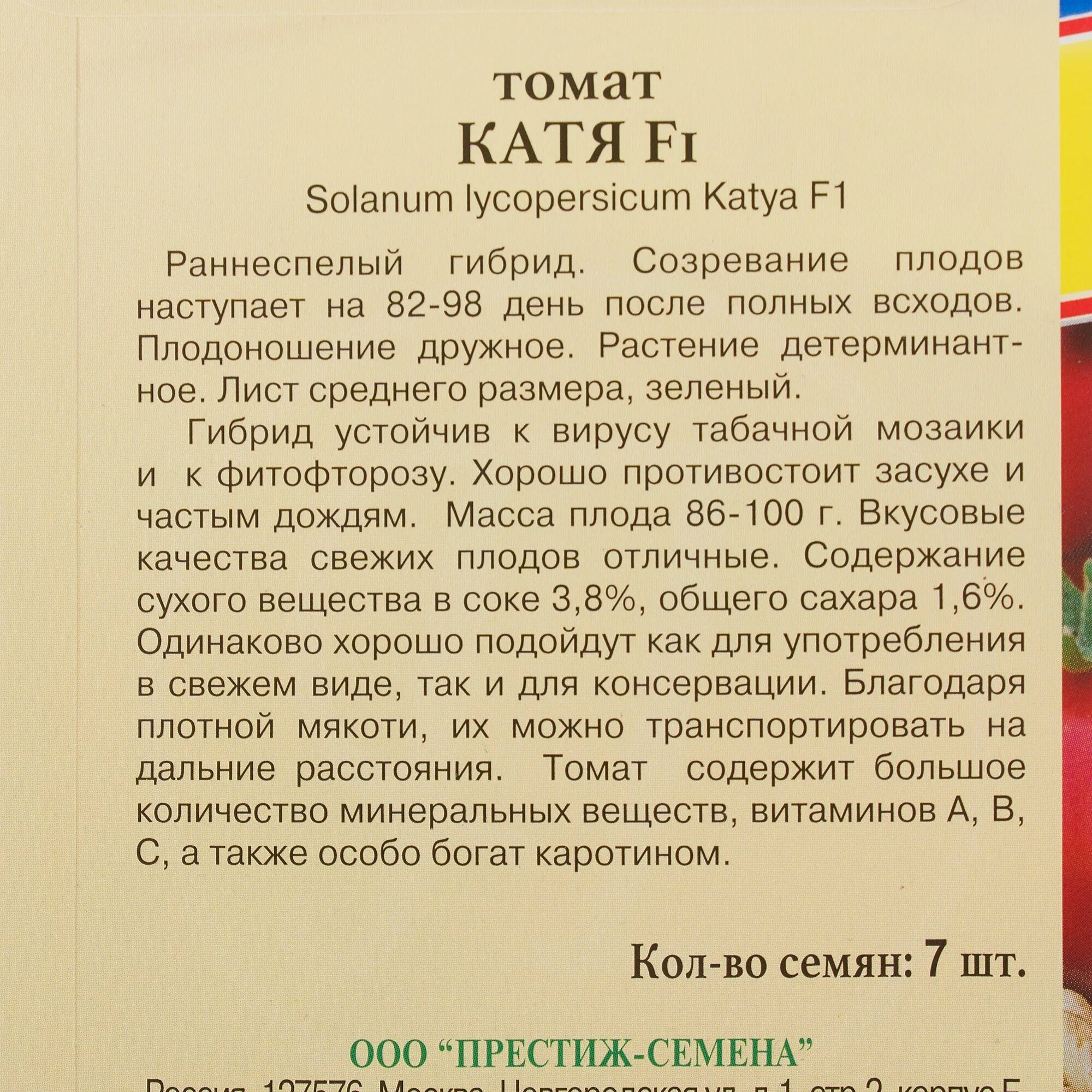 Помидор катя f1 описание отзывы фото Семена Томат "Катя" F1 - купить в Алматы по цене 95 тенге - интернет-магазин Лер