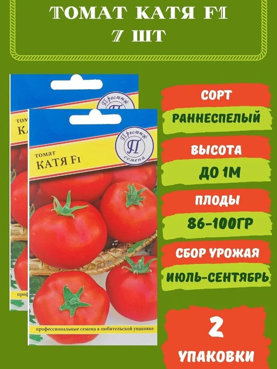 Помидор катя f1 описание отзывы фото Томат Катя F1 - купить в интернет-магазине по низкой цене на Яндекс Маркете
