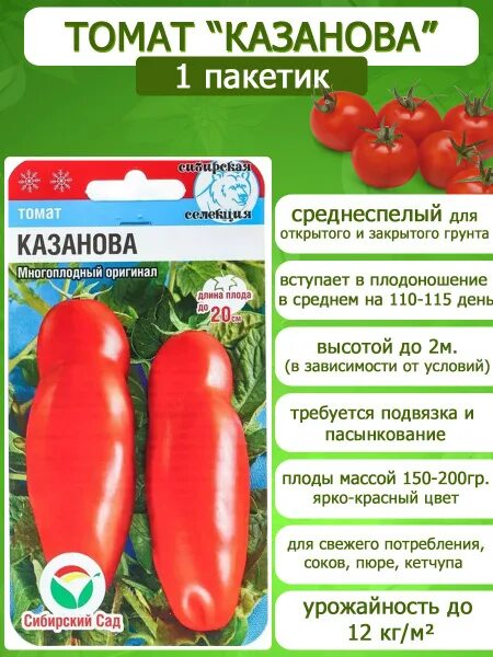 Помидор казанова описание сорта фото Вопросы и ответы о Томат Казанова , 1 пакетик 20 семян, Сибирский Сад - OZON (82