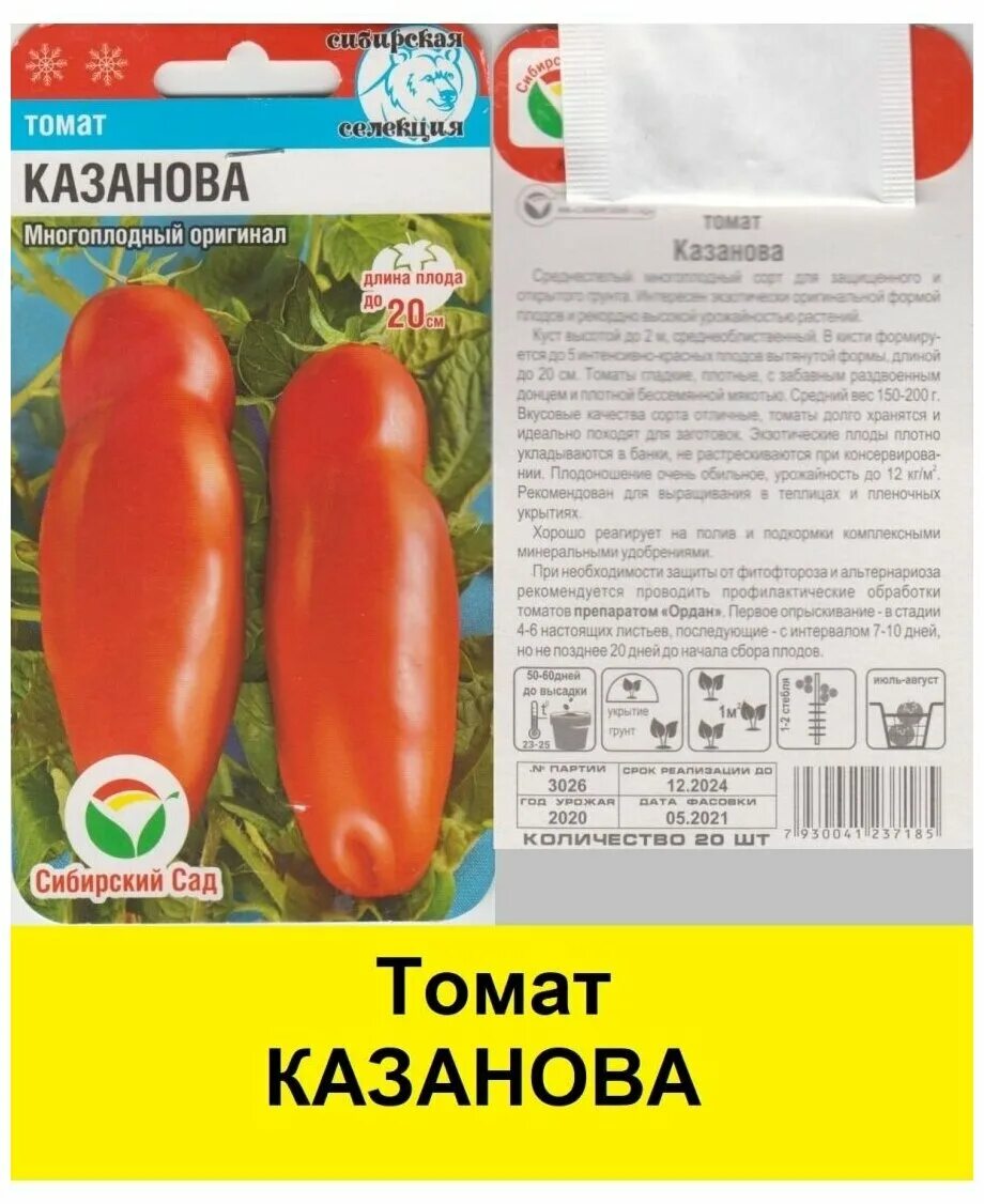 Помидор казанова описание сорта фото Семена Томат Казанова купить товары для сада и огорода с быстрой доставкой на Ян