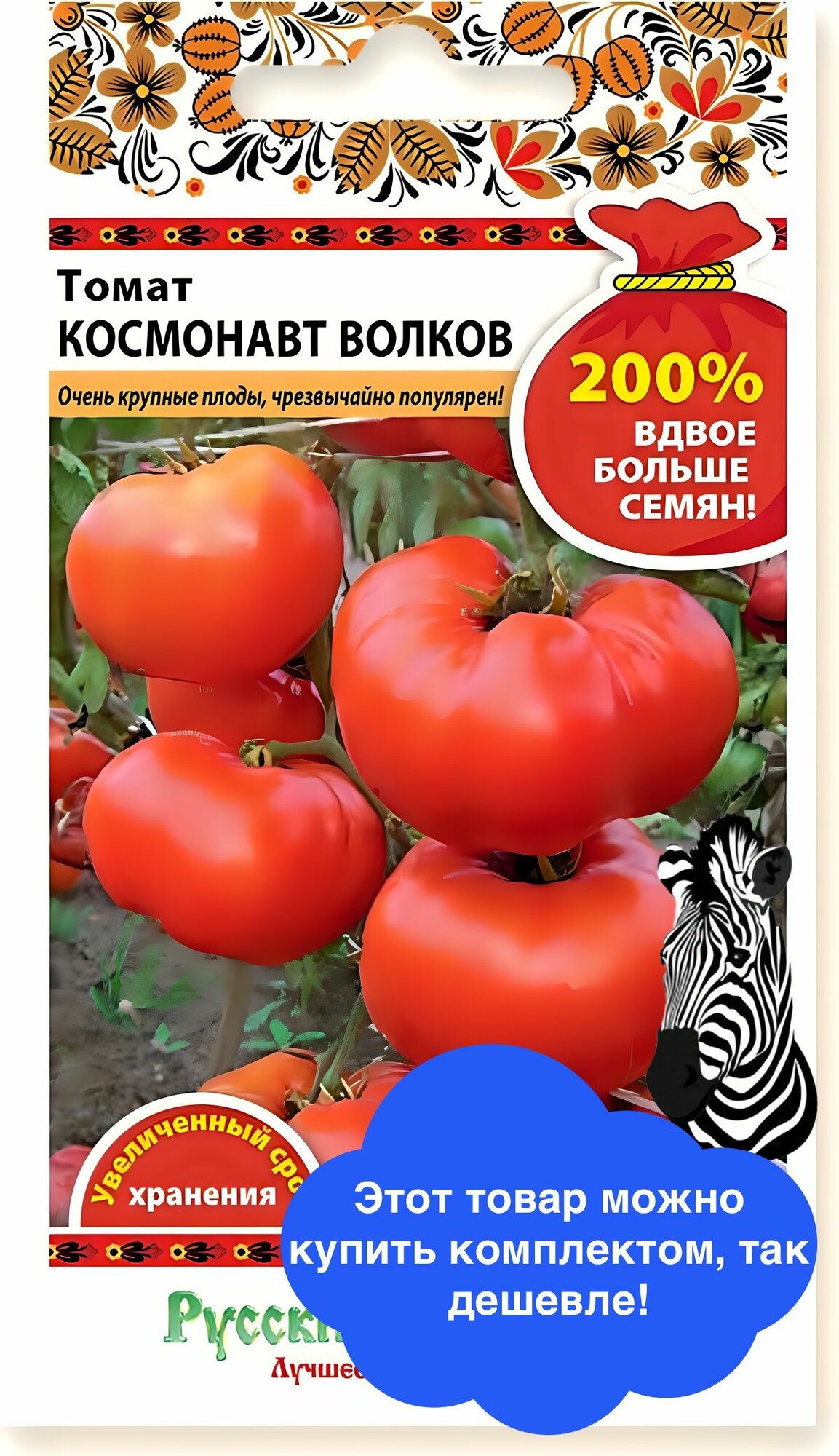 Помидор космонавт волков описание сорта фото Семена Томат "Космонавт Волков", среднеспелый, 0,1 г серия ХИТ х3 - купить в инт