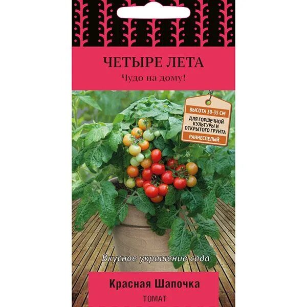 Помидор красная шапочка описание фото Томаты ПОИСК Агрохолдинг четыре лета - купить по выгодным ценам в интернет-магаз