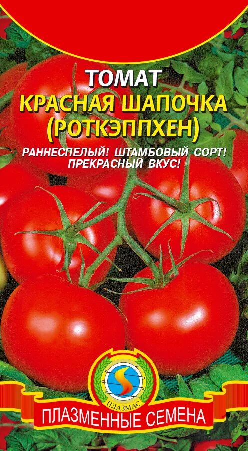 Помидор красная шапочка описание фото Купить семена Томат КРАСНАЯ ШАПОЧКА (РОТКЭППХЕН) 25 шт. оптом. Доставка по Росси