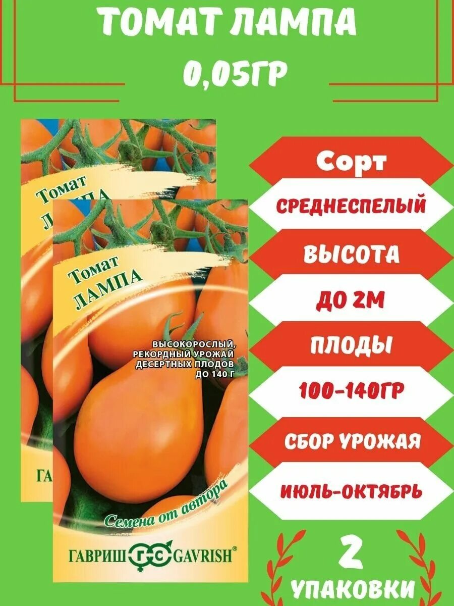 Помидор лампочка фото Томат Лампа 0,05 г 2 упаковки - купить в интернет-магазине по низкой цене на Янд