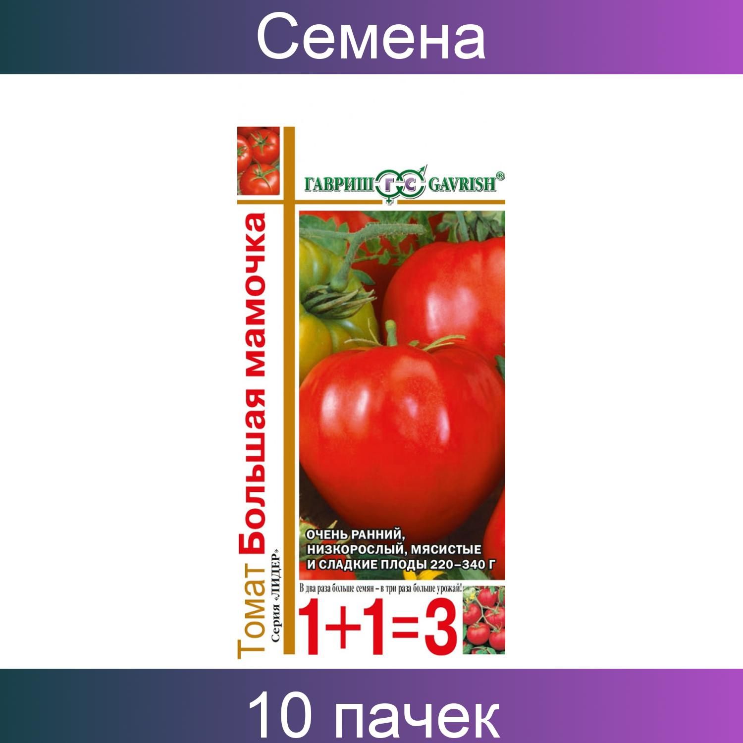 Помидор мамочка описание фото отзывы садоводов Томаты Гавриш 473109 - купить по выгодным ценам в интернет-магазине OZON (839251