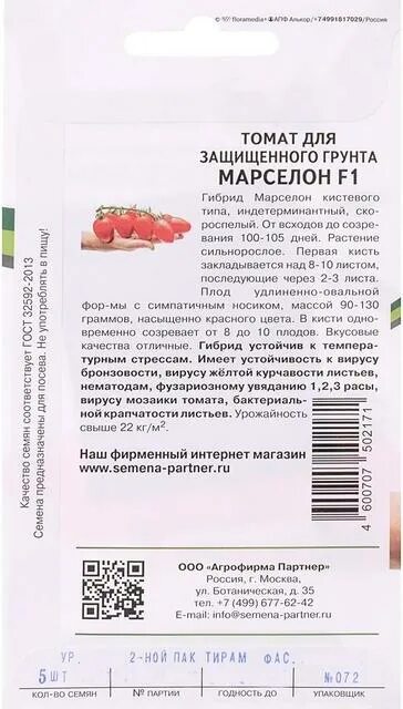 Помидор марселон фото Посадочный Материал Томат Марселон - купить по цене от 290 руб в интернет-магази