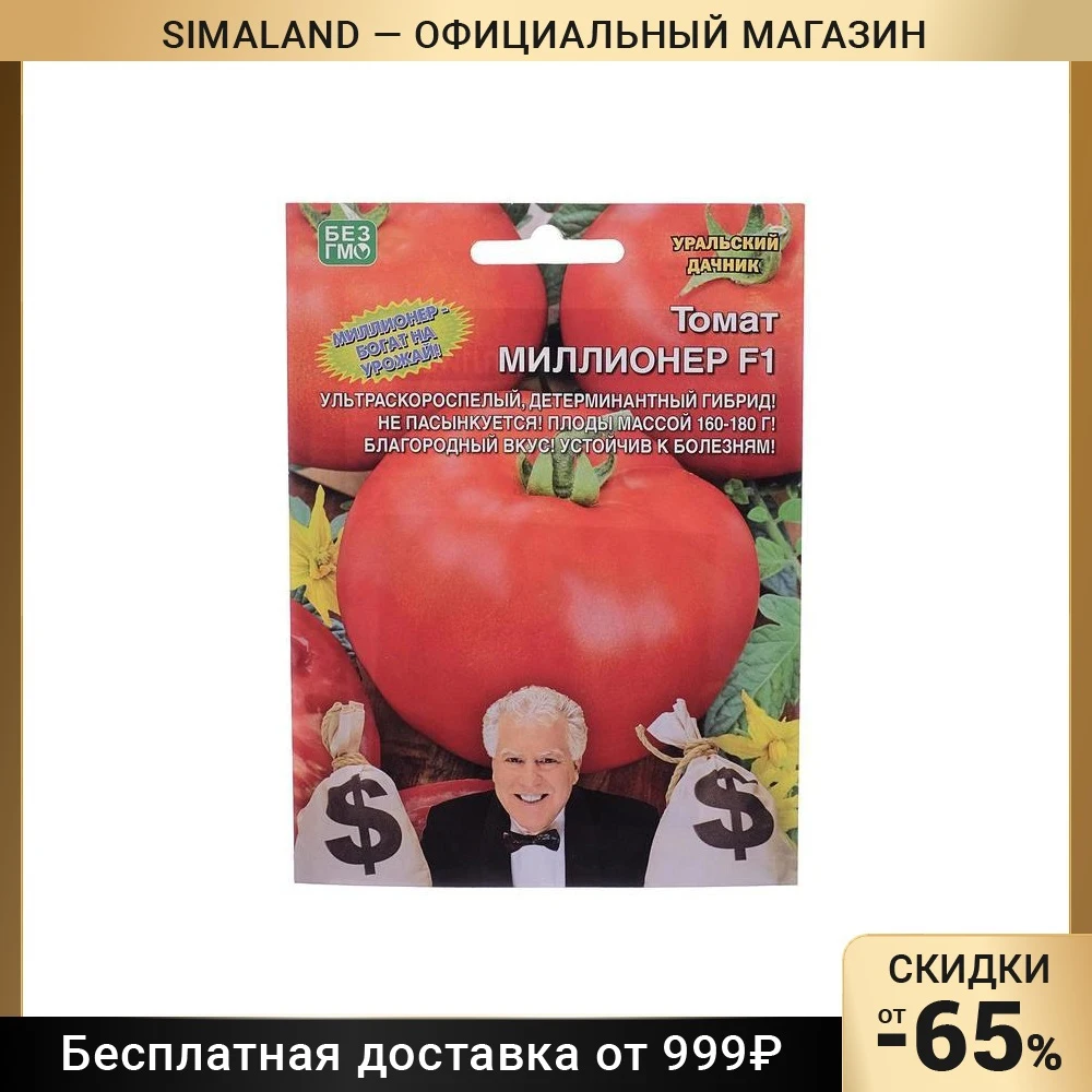 Помидор миллионер описание фото Семена Томат "Миллионер", F1, 20 шт 5470829 Дом и сад АлиЭкспресс