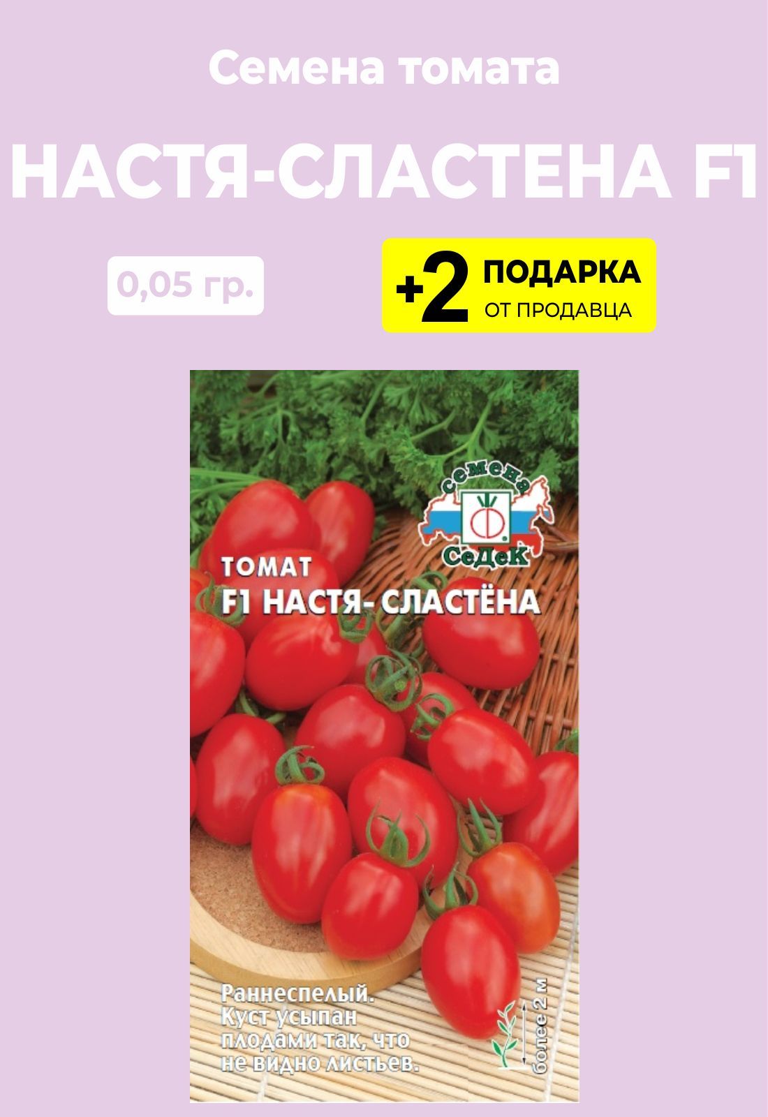 Помидор настенька фото Томаты For Home And Family Настя-Сластена F1 - купить по выгодным ценам в интерн