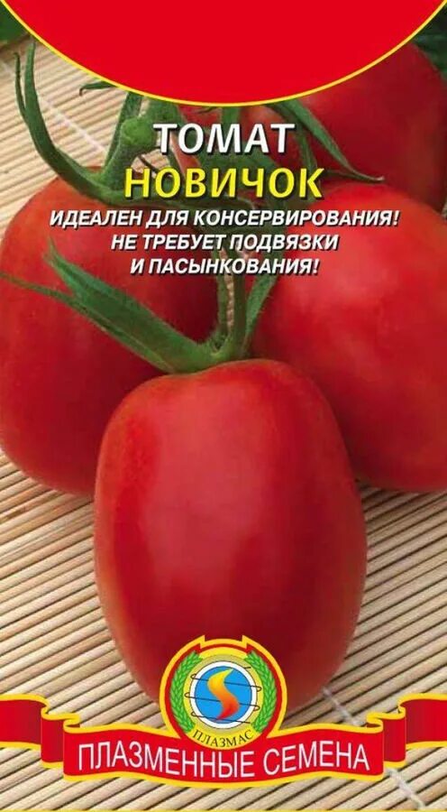 Помидор новичок фото отзывы Томат Новичок ЦВ/П (ПЛАЗМА) среднеранний 50-100см Томаты-1 Цена за 10 пачек!!. С