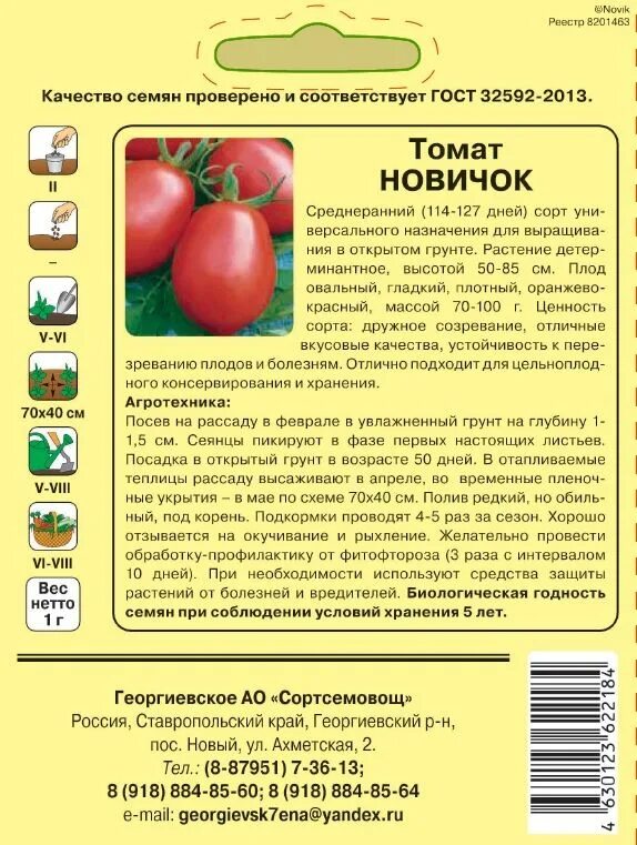 Помидор новичок описание сорта фото отзывы садоводов Томат Новичок 1г купить семена по каталогу почтой, цена, описание сорта, отзывы,