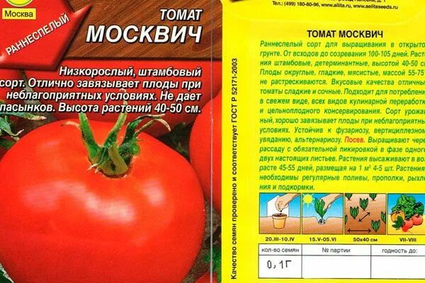 Помидор описание и фото отзывы огородников Семена томатов Москвич Семена томата, Растения, Консервирование