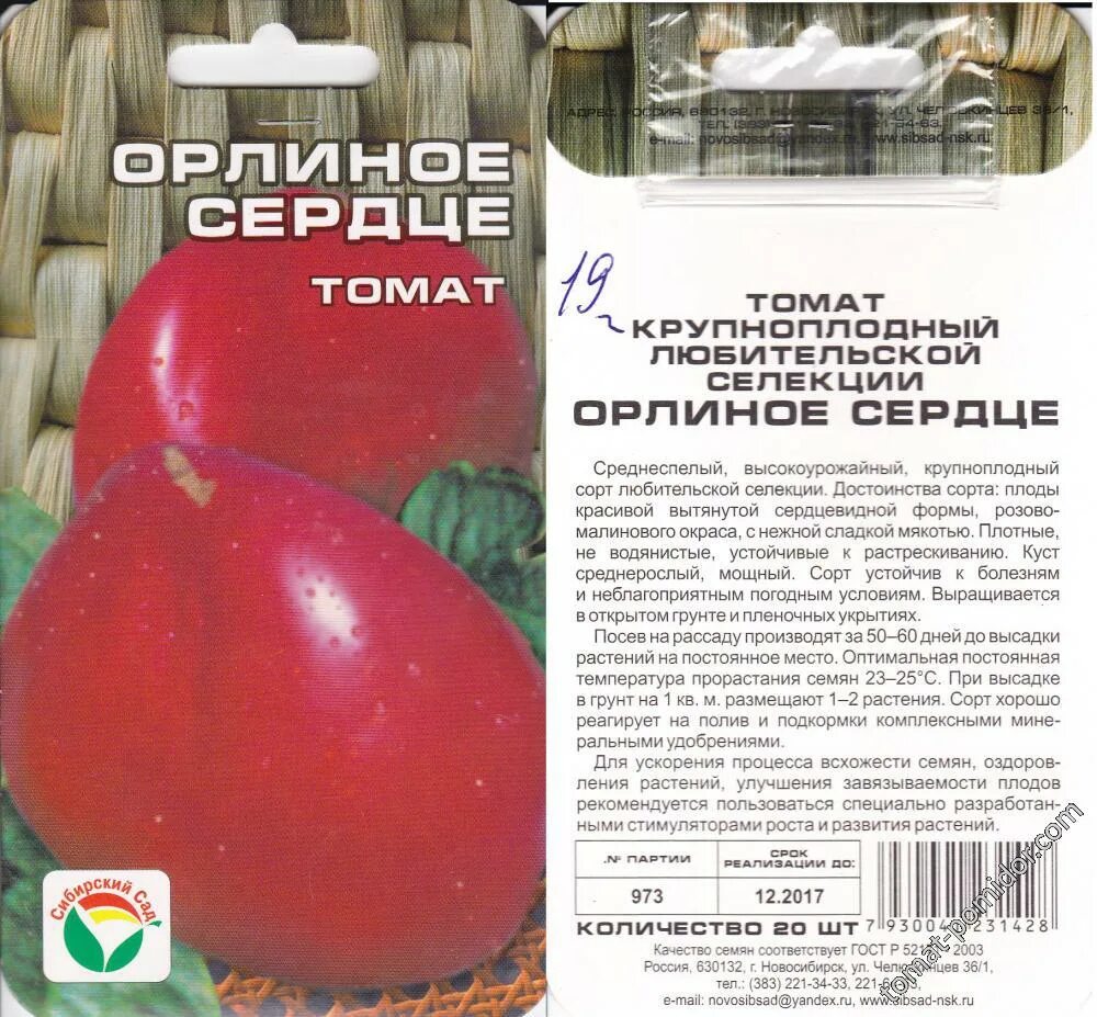 Помидор орлиное сердце отзывы фото Орлиное сердце - Альбомы - tomat-pomidor.com