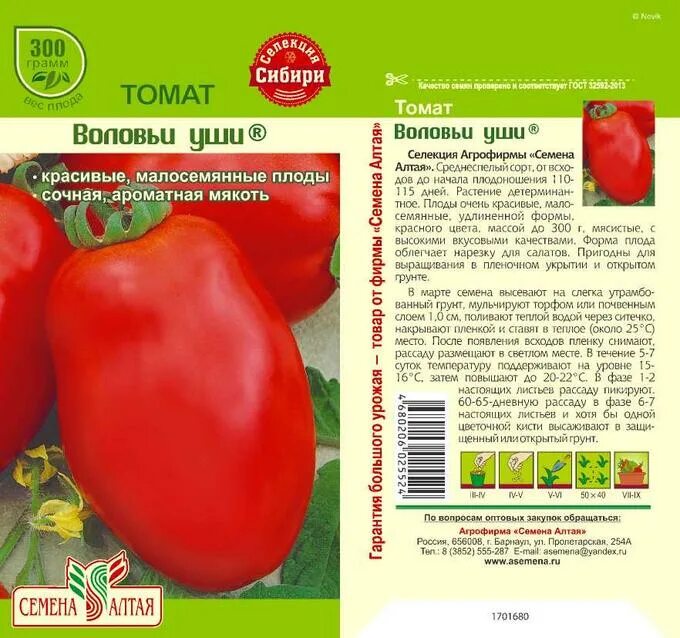 Помидор ослиные уши описание сорта фото Томат Воловьи Уши/Сем Алт/цп 20 шт. Наша Селекция! Томат, Тыква, Фасоль. Семена