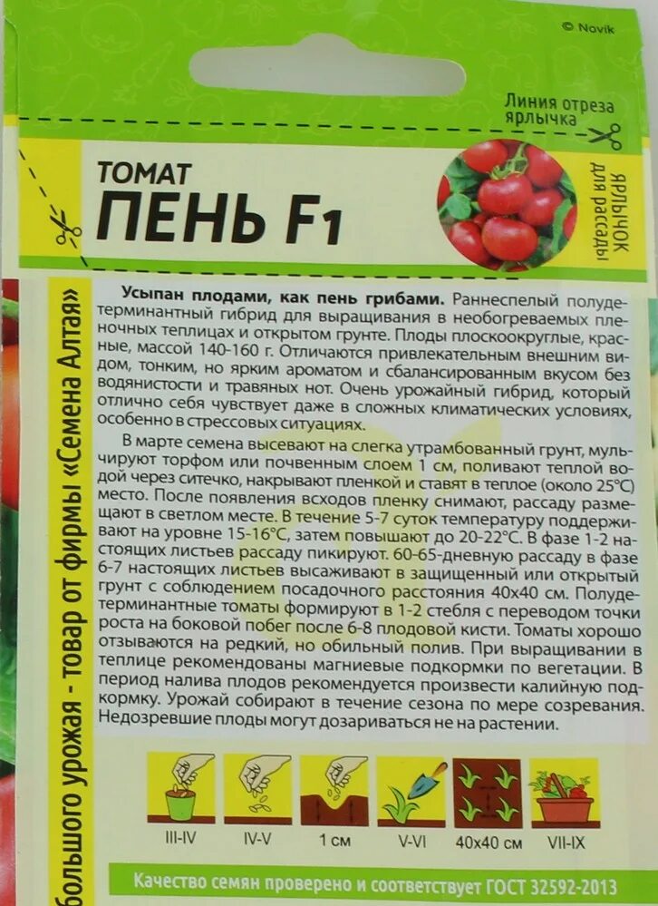 Помидор пень описание отзывы фото Томат Пень F1 5 шт. купить оптом в Томске по цене 136,5 руб.