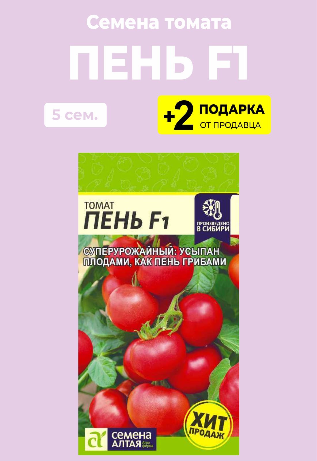 Помидор пень описание отзывы фото Томаты Проверенные семена Томат Пень F1_бежевый - купить по выгодным ценам в инт