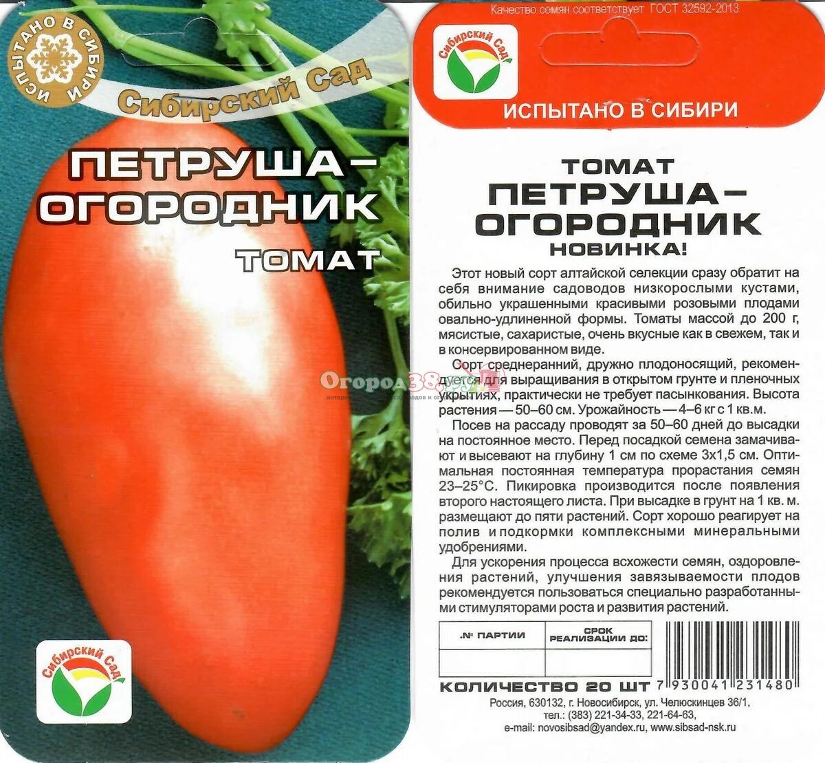 Помидор петруша огородник фото описание Томат Петруша Огородник 20шт (о/г, ср/ран, не пас до 200г)