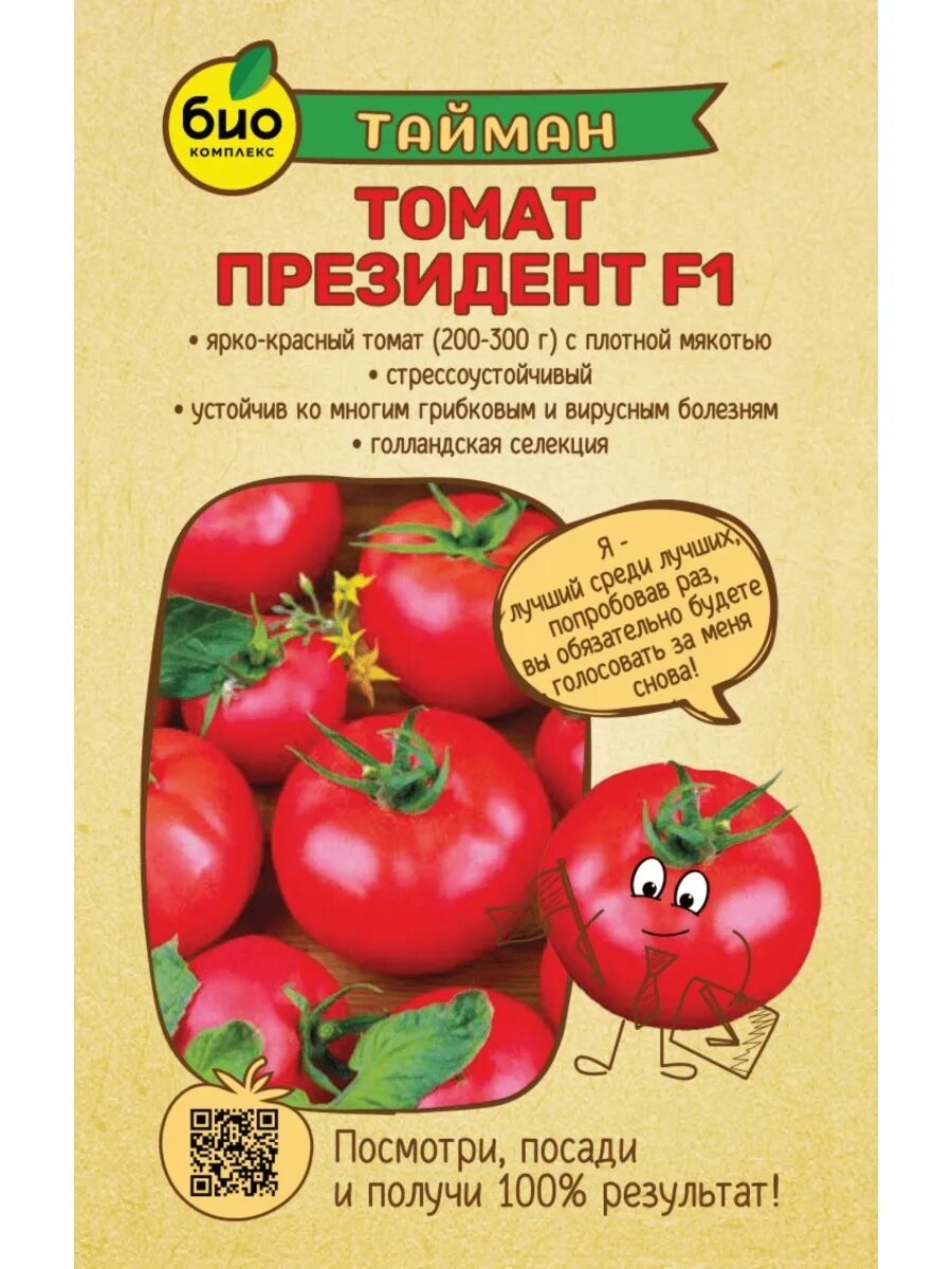 Помидор президент описание сорта фото Томат Президент F1 2 уп по 5 шт семян БИО-комплекс 59853361 купить в интернет-ма