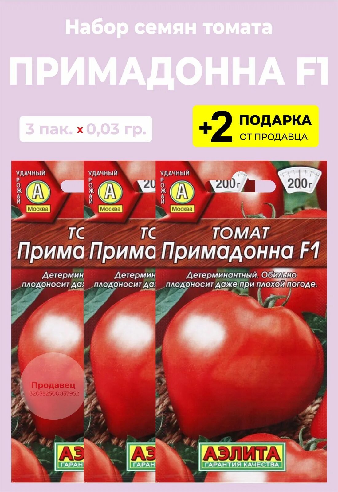 Помидор примадонна отзывы фото Томаты Проверенные семена Примадонна1 - купить по выгодным ценам в интернет-мага