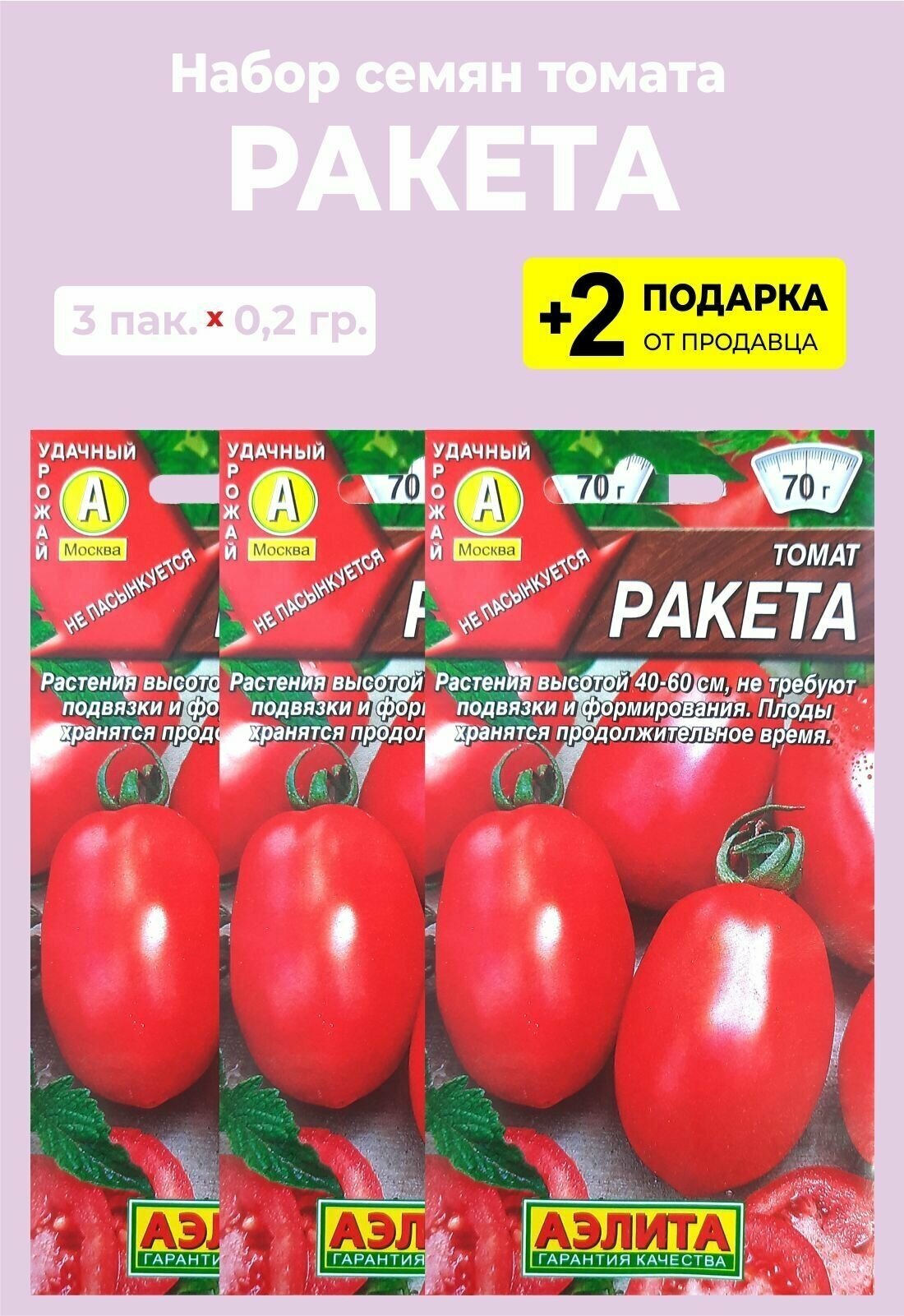 Помидор ракета отзывы фото Семена Томат "Ракета", 3 упаковки + 2 подарка - купить в интернет-магазине по ни