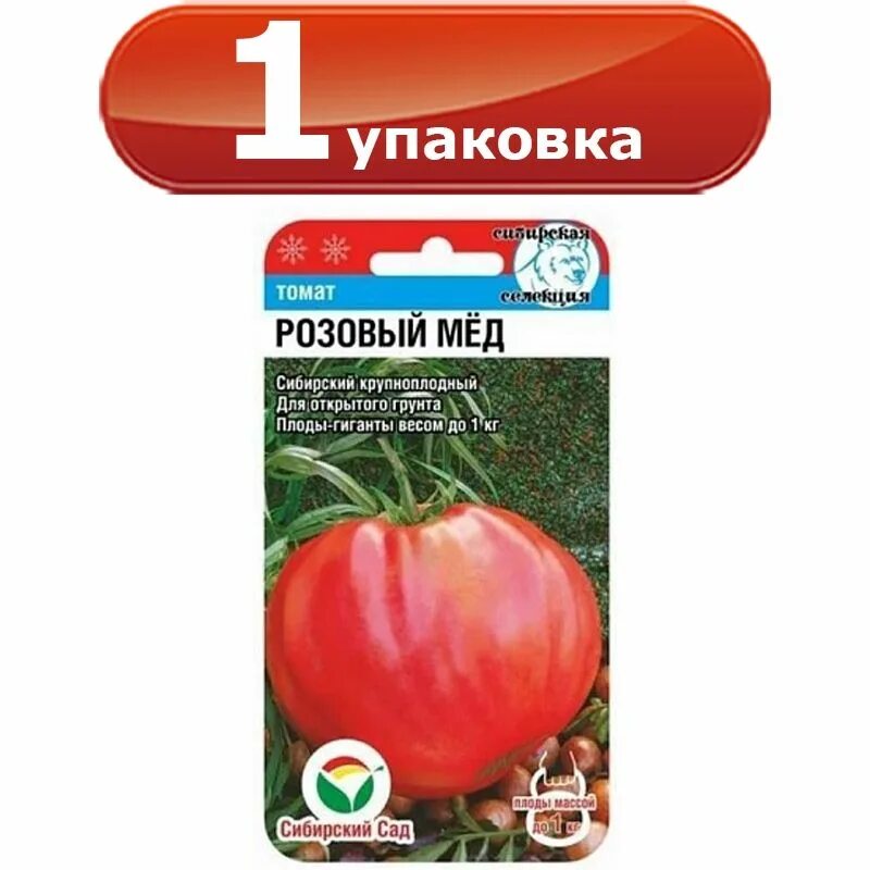 Помидор розовый мед описание сорта фото Томаты Сибирский сад Т00-1201859 - купить по выгодным ценам в интернет-магазине 