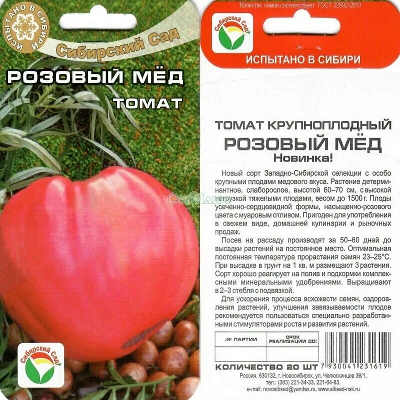 Помидор розовый мед описание сорта фото Томат Розовый Мед Сиб.сад 20шт Дом и сад АлиЭкспресс