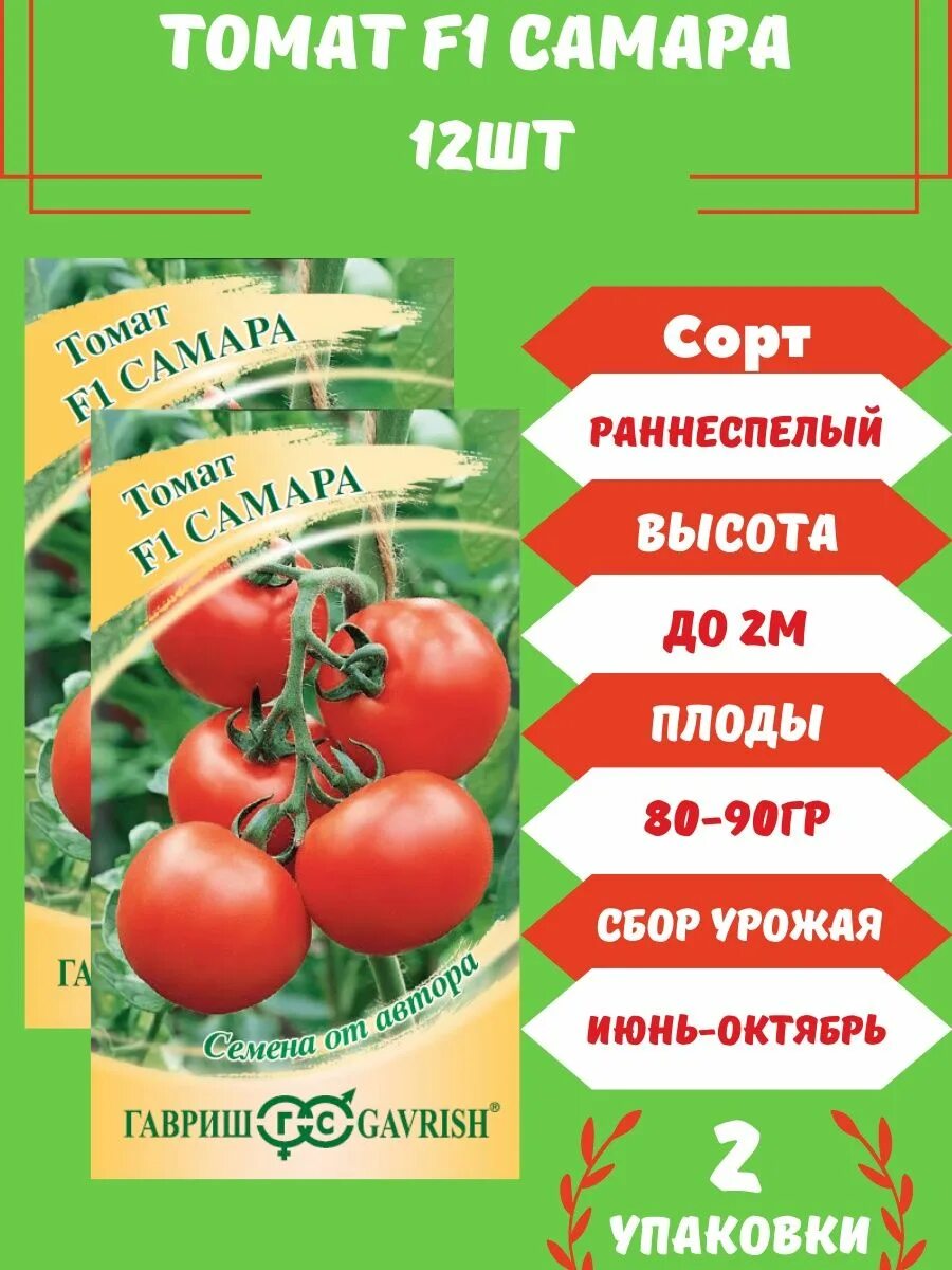 Помидор самара описание сорта фото Томат Самара F1, 12 семян 2 упаковки Гавриш 140643695 купить в интернет-магазине