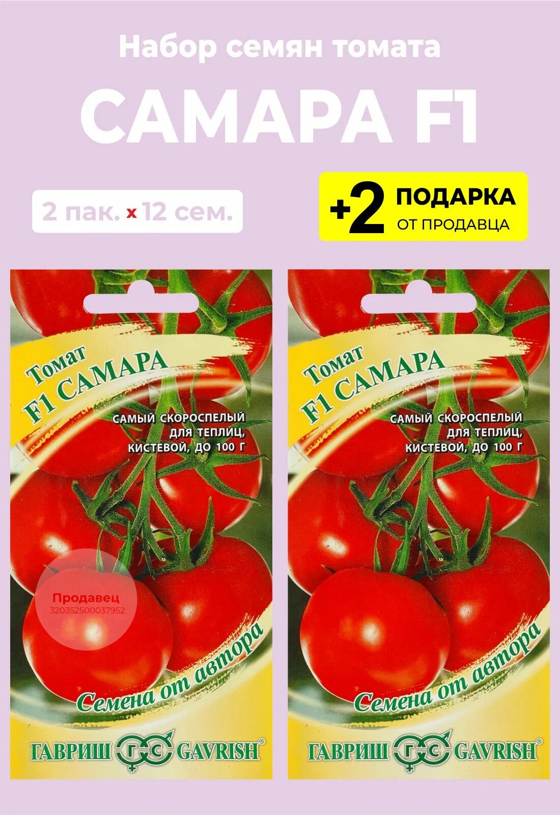 Помидор самара описание сорта фото Томаты Проверенные семена Самара1 - купить по выгодным ценам в интернет-магазине