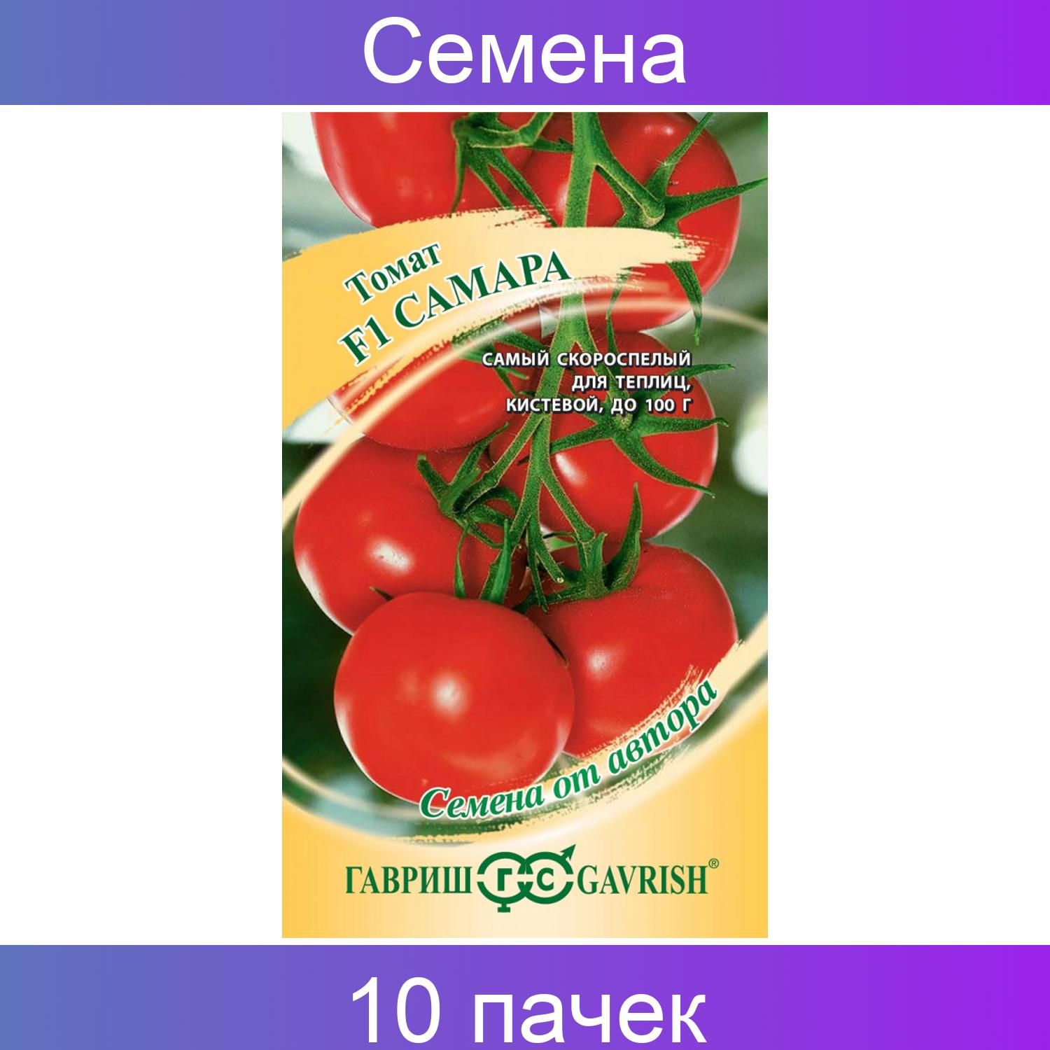 Помидор самара описание сорта фото Томаты Гавриш 168405 - купить по выгодным ценам в интернет-магазине OZON (839248