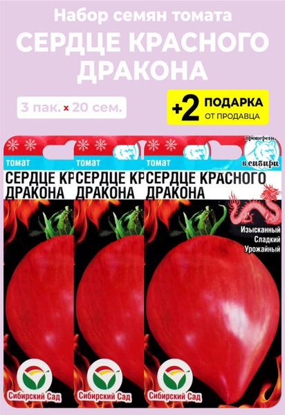 Помидор сердце красного дракона отзывы и фото Томаты For Home And Family Сердце Красного Дракона - купить по выгодным ценам в 