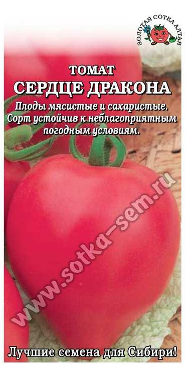 Помидор сердце красного дракона отзывы и фото т.Сердце Дракона 0,05гр. (Золотая Сотка) Ц / Томаты Ц / II Пакеты Цветные / СЕМЕ