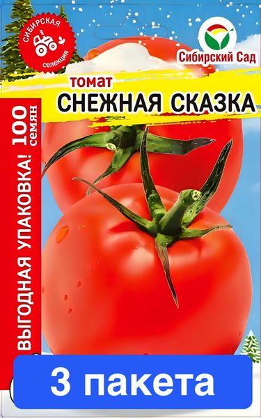 Помидор сказка описание сорта фото отзывы Томаты Сибирский сад НК389865_3 - купить по выгодным ценам в интернет-магазине O