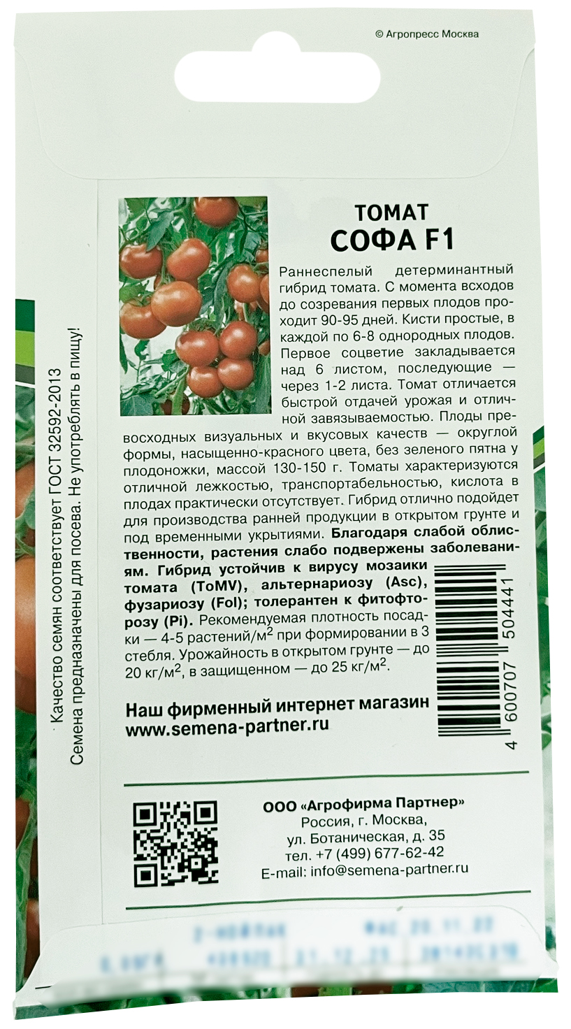 Помидор софа описание сорта фото Томат Софа F1 5шт семена купить в Самаре по цене 190 руб.