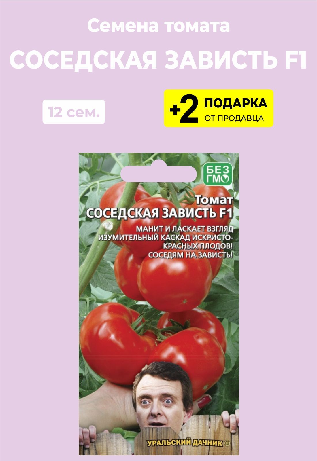 Помидор соседская зависть фото Томаты For Home And Family Соседская зависть F1 - купить по выгодным ценам в инт