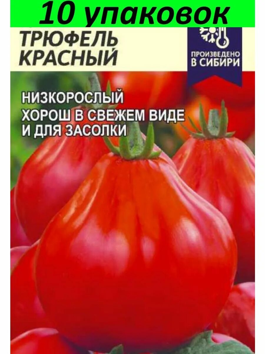 Помидор трюфель красный описание и фото Семена томатов Трюфель Красный 10уп по 0,05г(Сем Алт) BoriNat 214083424 купить в