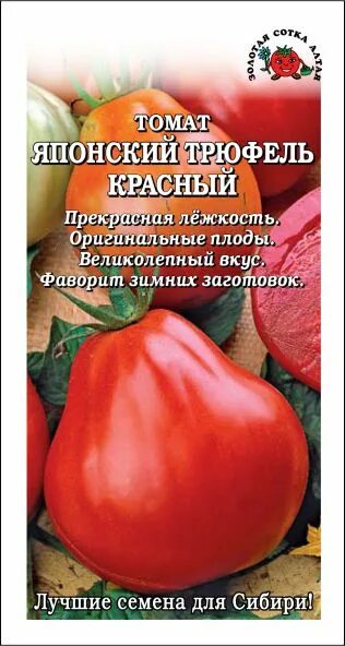 Помидор трюфель красный описание и фото Томат Японский Трюфель красный /Сотка/ 0,1 г / ср/сп / 100-150г ТОМАТЫ. Семена