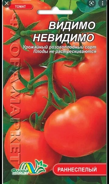 Помидор видимо невидимо описание сорта фото Томаты видимо невидимо описание сорта: найдено 85 картинок