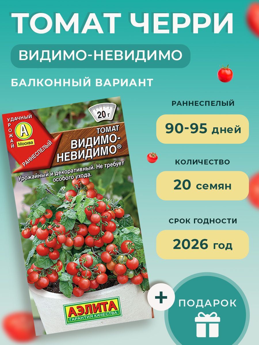 Помидор видимо невидимо отзывы фото Томаты Агрофирма Аэлита Томат/ - купить по выгодным ценам в интернет-магазине OZ