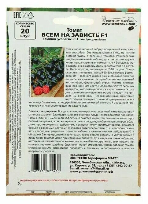 Помидор всем на зависть фото Семена Уральский дачник Томат Всем на зависть F1, 20 шт. - купить в интернет-маг