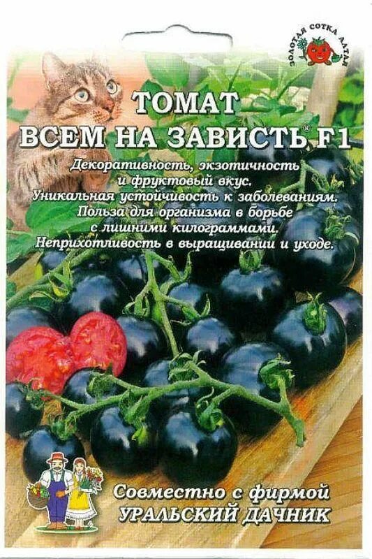 Помидор всем на зависть фото Семена Томат Всем на зависть: описание сорта, фото - купить с доставкой или почт