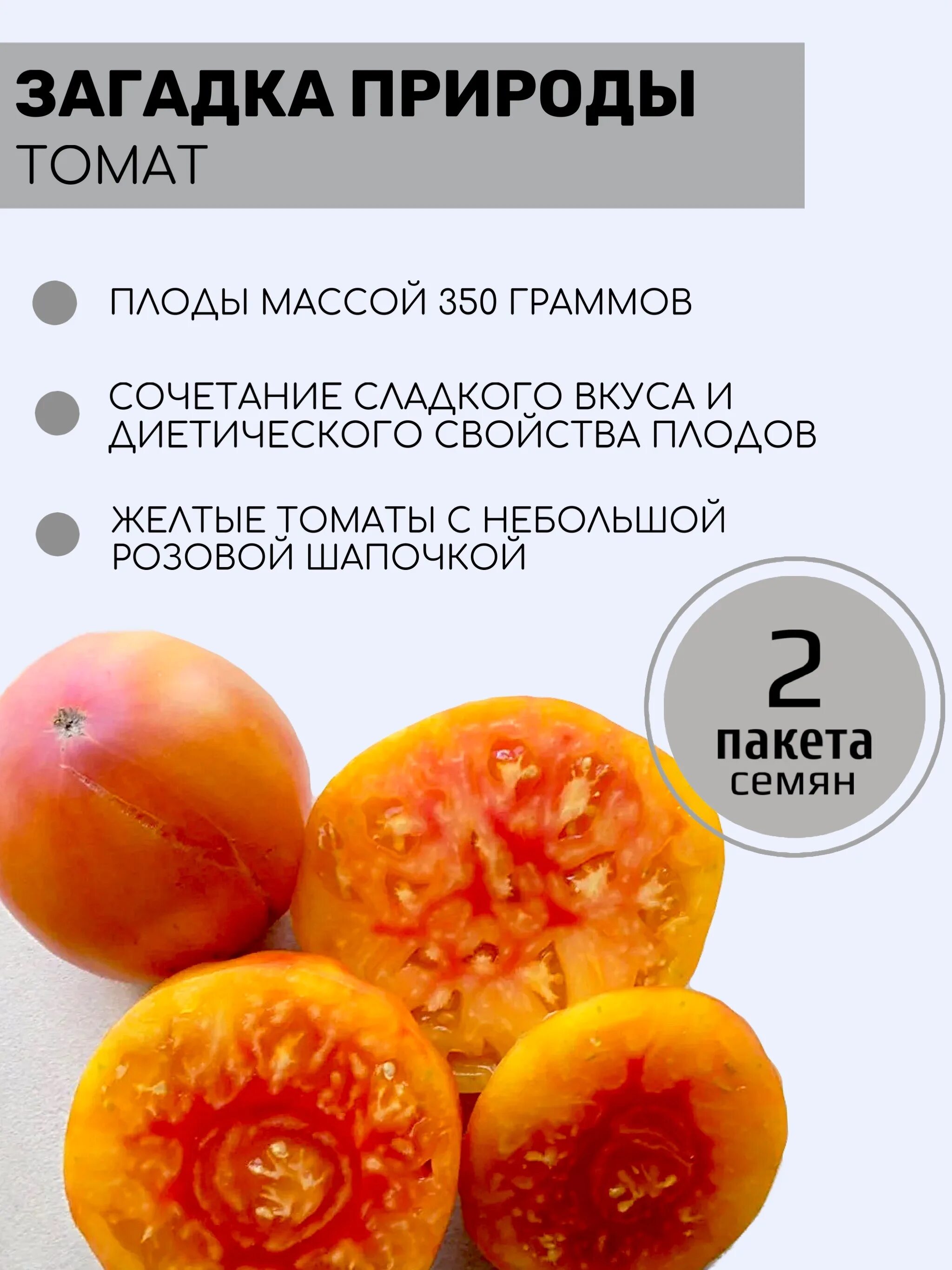 Помидор загадка описание сорта фото Томаты Сибирский сад 63401808 - купить по выгодным ценам в интернет-магазине OZO