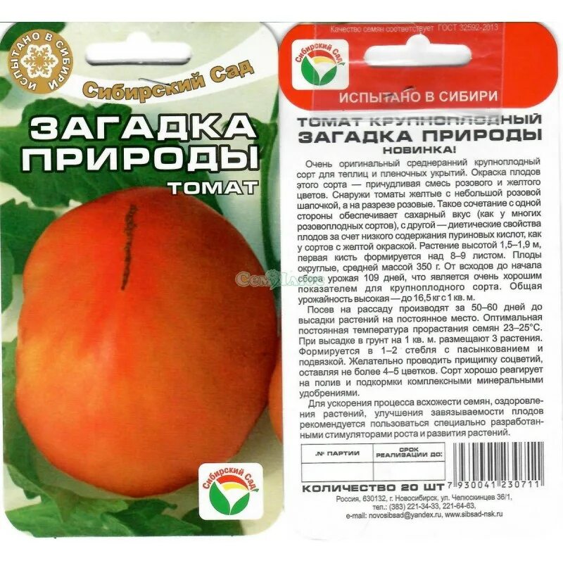 Помидор загадка описание сорта фото Томат Загадка природы 20шт СС - купить в интернет-магазине.